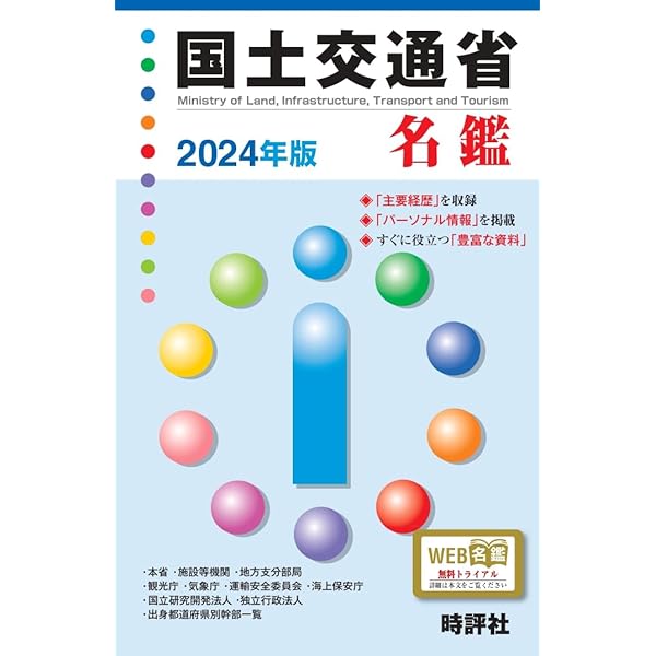 官公署年鑑（1984年版）全国市町村別管轄付 官公署年鑑（1984年版）全国市町村別管轄付 官公署年鑑（1984